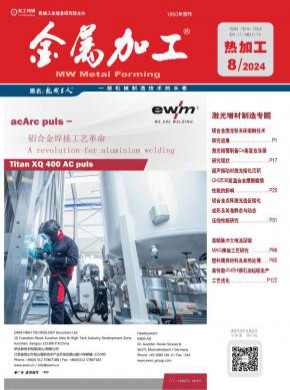 金属加工·热加工期刊